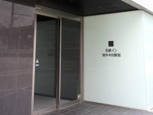 酒店 名铁赤塔半田市站前酒店